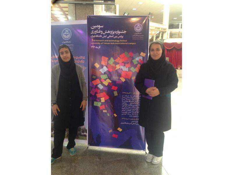 دوره اول - حضور دانش آموزان در جشنواره پژوهش و فناوری دانشگاه بین المللی تهران